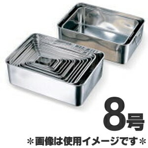 Rakuten - 赤川器物製作所 18-8ステンレス深型組バット 8号