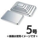 赤川器物製作所 18-8ステンレス深型組バット用蓋 5号