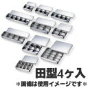 赤川器物製作所 18-8ステンレス調味料入バット 田型4ヶ入