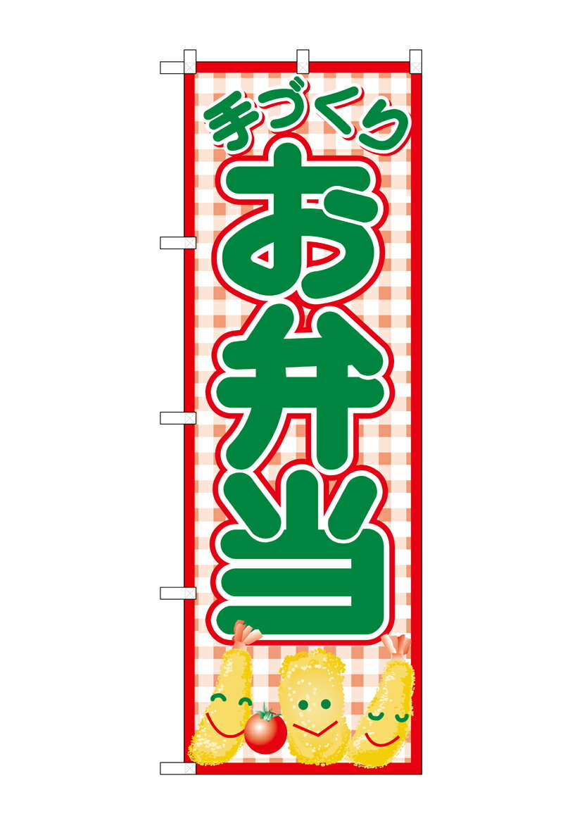 のぼり屋工房 のぼり旗 26465 手づくりお弁当 赤チェック(ポールなど付属なし)【送料無料】【メール便発送】