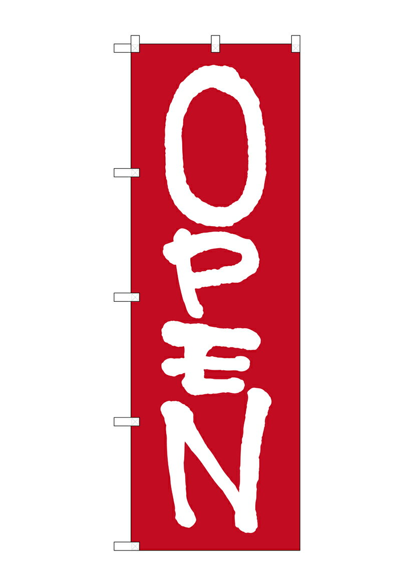 乐天商城 - のぼり屋工房 のぼり旗 26632 OPEN 白字赤地 筆文字(ポールなど付属なし)【送料無料】【メール便発送】