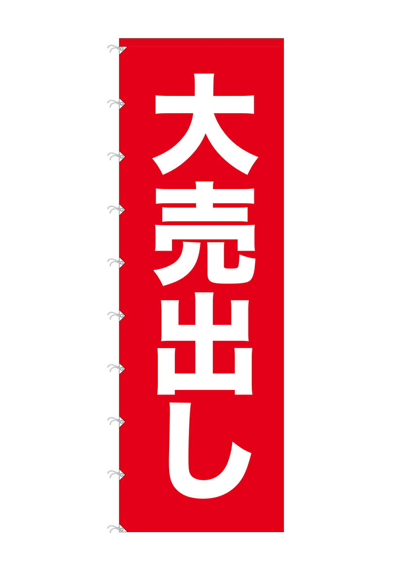 Daily Necessities - のぼり屋工房 メガのぼり旗ライト 69010 大売り出し(ポールなど付属なし)【送料無料】【メール便発送】