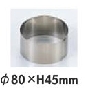 SA 18-0ステンレス セルクルリング 丸型 径80×高さ45mm