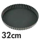 SA ストロングコート タルト型 共底 32cm