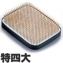 マルフジ剣山製作所 花器保護具付特製剣山 角 ゴムリング付 特四大