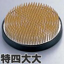 マルフジ剣山製作所 花器保護具付特製剣山 丸 ゴムリング付 特四大大