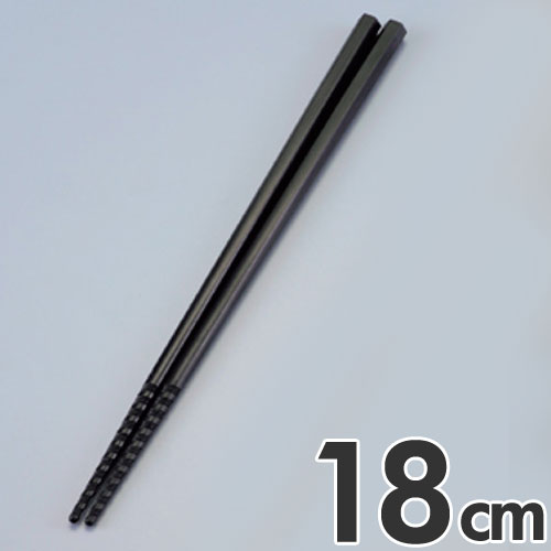 Rakuten - あけぼの 六角 トルネード箸 すべり止め付 18cm ブラック