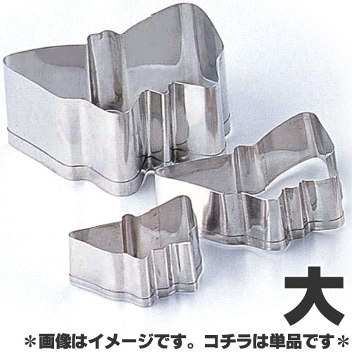 18-8ステンレス クッキー抜型 喋々 大
