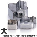18-8ステンレス クッキー抜型 アウル 大(3)