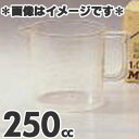 エンテック メジャーカップ アクリル製 250cc No.620