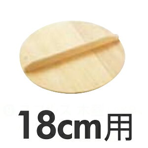 Ih/Gas Compatible - めいじ屋 スプルス木蓋 18cm用