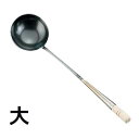 SA鉄 中華お玉 大