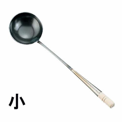 Soup Ladle （Holed） - SA鉄 中華お玉 小