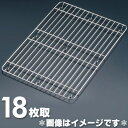 ステンレス 角バットアミ 補強付 18枚取