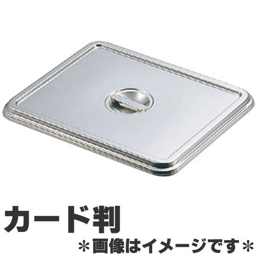 クローバー 角バット蓋 カード判