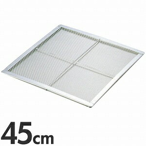 Rakuten - EBM 18-8ステンレス角セイロアミ 45cm用