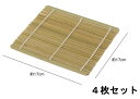 【4枚セット】神堂 竹のたより 角ソバす 17×17cm(ざるそば用すだれ)【送料無料】【メール便発送】