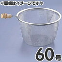 タケコシ 18-8ステンレス 竹柄付 急須用茶こしアミ 60号