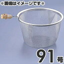 タケコシ 18-8ステンレス 竹柄付 急須用茶こしアミ 91号