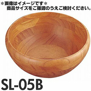 Swanson 木製 サラダボール(サラダボウル) SL-125B(SL-05B)