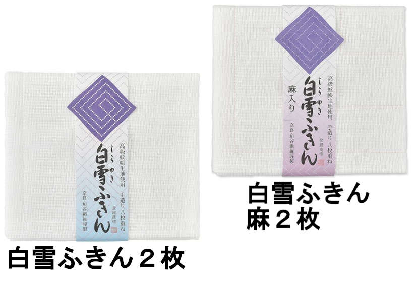 白雪ふきん2枚+麻2枚 セット 【P10】【送料無料】【メール便発送】