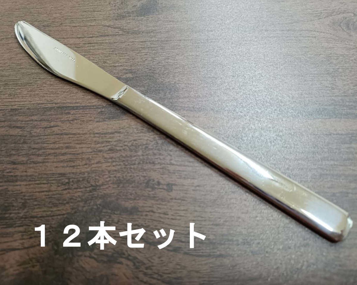 片力商事 スリム デザートナイフ 18-0 ステンレス製 12本セット【送料無料】【メール便発送】