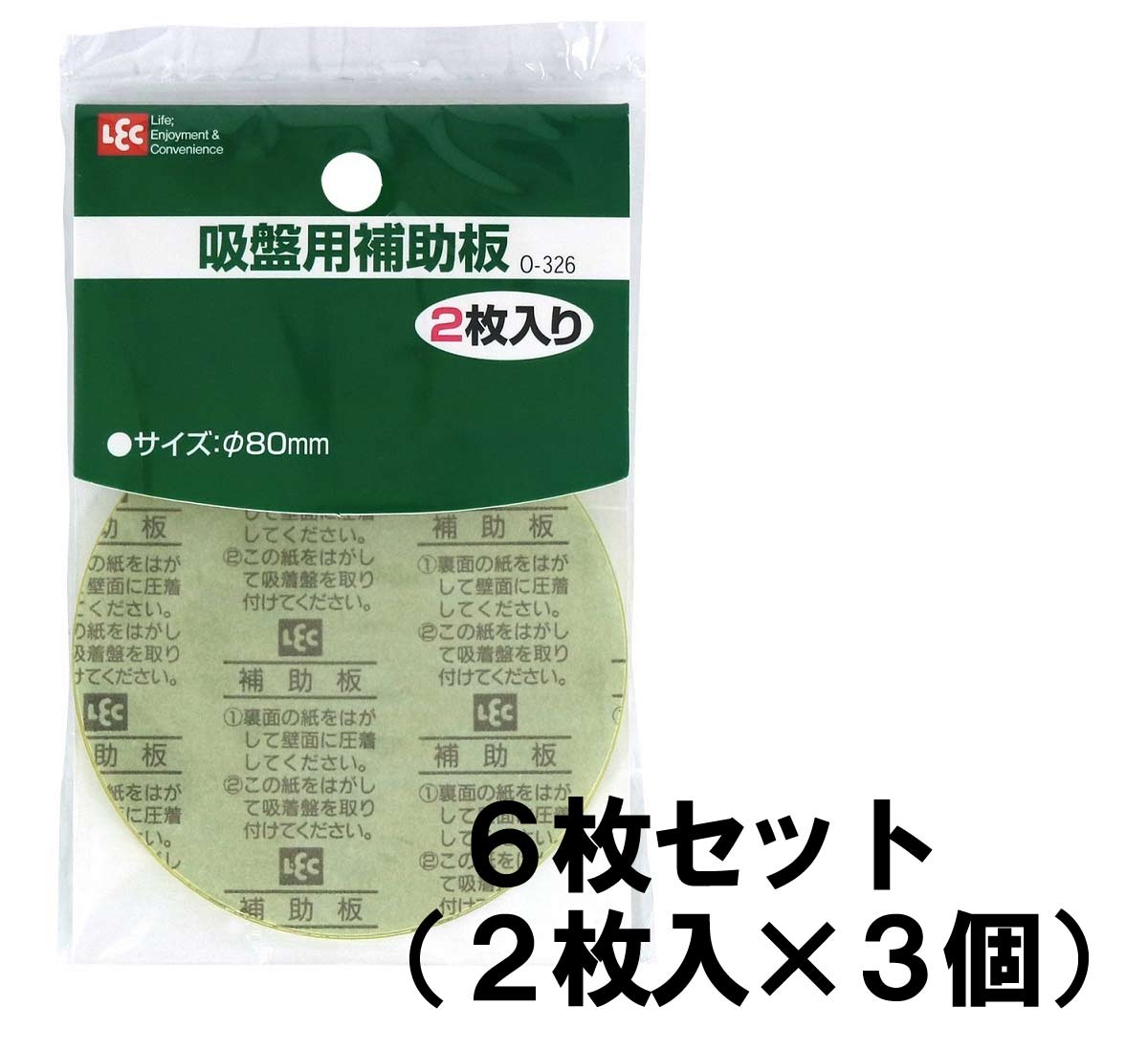 吸盤用補助板2枚入り×3個(合計6枚)O-326(粘着テープタイプ) レック【送料無料】【メール便発送】