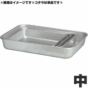 アカオアルミ 硬質アルミ 深バット 中