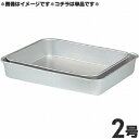 アカオアルミ 硬質アルミ 標準バット 深型 2号