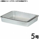 アカオアルミ 硬質アルミ 標準バット 深型 5号