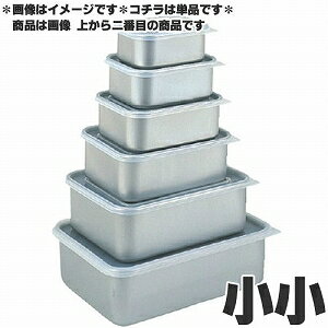 アカオ 硬質アルミ シール容器 クイッキー 深型 小小