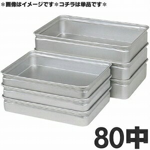 赤尾アルミ 手付番重大 80cm 10個セット（バラ売り相談可） 楽天市場