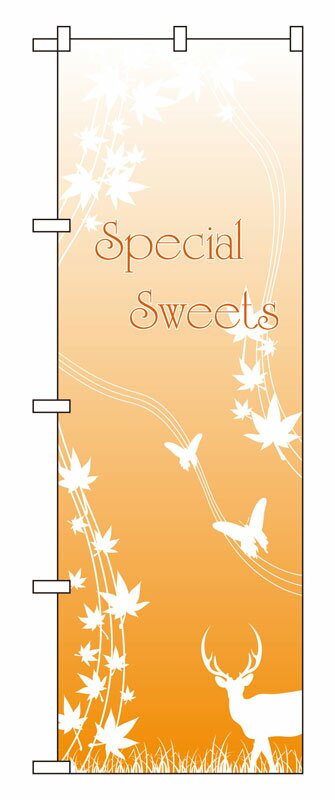 乐天商城 - のぼり屋工房 のぼり旗 21254 Special Sweets (ポールなど付属なし)【送料無料】【メール便発送】