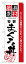 のぼり屋工房 のぼり旗 2648 厳選素材まぐろ丼 (ポールなど付属なし)【送料無料】【メール便発送】