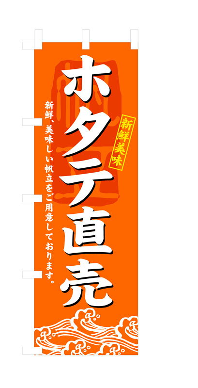 メーカー：のぼり屋工房、サイズ：幅60x高さ180cm、材質：ポリエステル