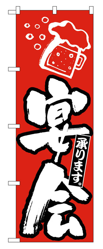 Rakuten - のぼり屋工房 のぼり旗 389 宴会 (ポールなど付属なし)【送料無料】【メール便発送】