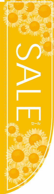 Rakuten - のぼり屋工房 Rのぼり旗 21316 SALE 黄色 (ポールなど付属なし)【送料無料】【メール便発送】