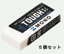 トンボ鉛筆 消しゴム モノタフ EF-TH 5個セット【送料無料】【メール便発送】