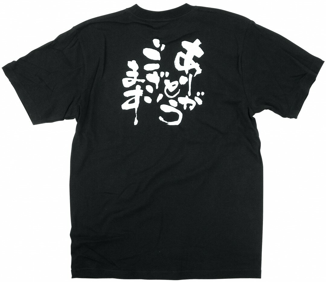 8268 黒Tシャツ ありがとうございます 白字 Sサ のぼり屋 商売繁盛祈願Tシャツ メッセージTシャツ【メール便発送】