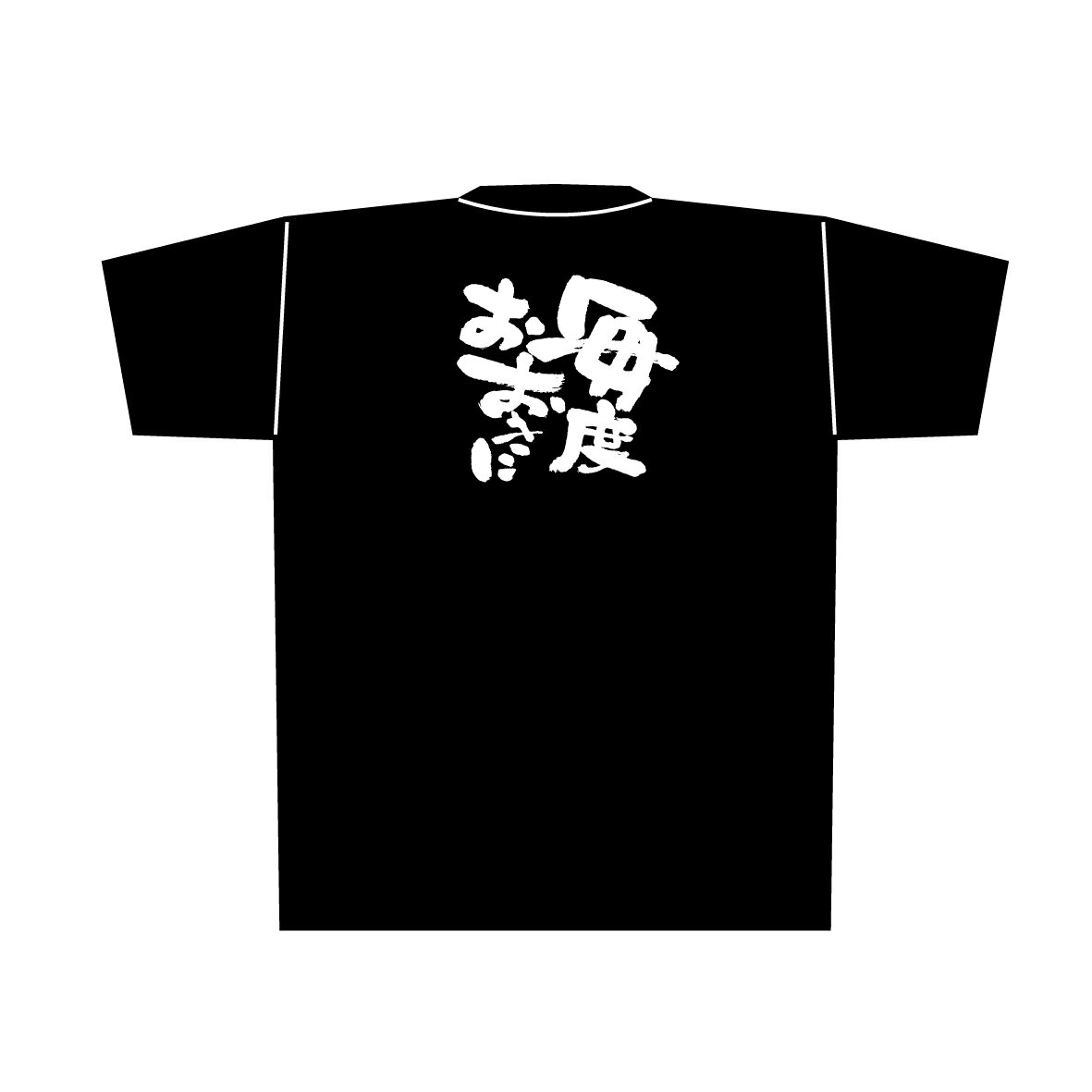 8297 黒Tシャツ 毎度おおきに 白字 Lサイズ のぼり屋 商売繁盛祈願Tシャツ メッセージTシャツ【メール便発送】