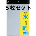 水で書ける 習字　 水でお習字半紙 黒5枚セット 呉竹【送料無料】【メール便発送】