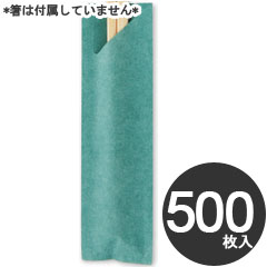 飽きの来ない和紙の風合いの箸袋「古都の彩」メーカー；アオト印刷サイズ；38×128mm紙質；柾紙（52）
