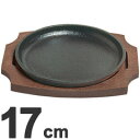 焼く・炒める・煮込むなど、あらゆる料理に彩りをそえる鋳物鉄器。きちんとお手入れいただければ、使い込むほどに風合いが増す一品です。保温性に優れ、油なじみの良いトキワのステーキ皿。メーカー；中部コーポレーションサイズ；外寸：直径170mm、内寸：直径160×H19mm、木台：222×176mm重量；800g専用ハンドル；707（別売り）