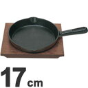 中部コーポレーション TOKIWA トキワ 鉄器 ステーキ皿 315 柄付 17cm IH対応