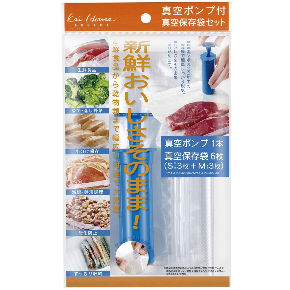 貝印 Kai House SELECT おいしさそのまま!真空ポンプ&保存袋(スターターセット)DH-2058