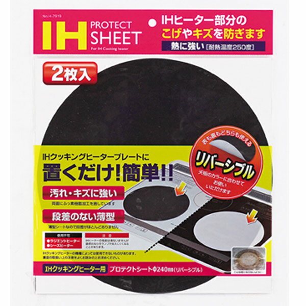 IH用 プロテクトシート H-7919