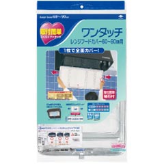 東洋アルミ ワンタッチ レンジフードカバー 60-90cm用