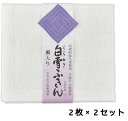 白雪ふきん 麻2枚入 ×2セット(4枚入) 【P10】【送料無料】【メール便発送】