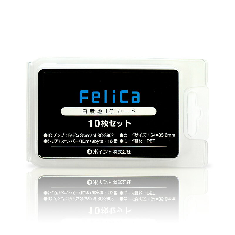 【送料無料】Felica カード 白無地（フェリカスタンダード Felica Standard RC-S962）icカード 10枚 Felica Standard フェリカ スタンダード icカード ic card felicaカード