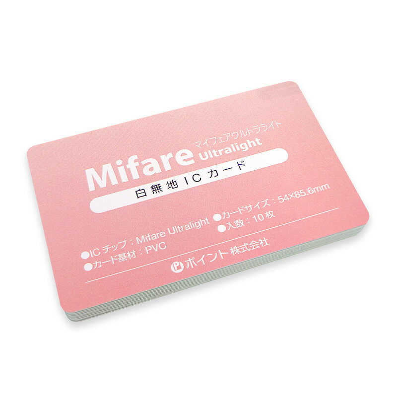 【送料無料】Mifare カード Mifare Ultralight （マイフェアウルトラライト）白無地icカード 10枚セット マイフェア ウルトラライト MifareUltralight